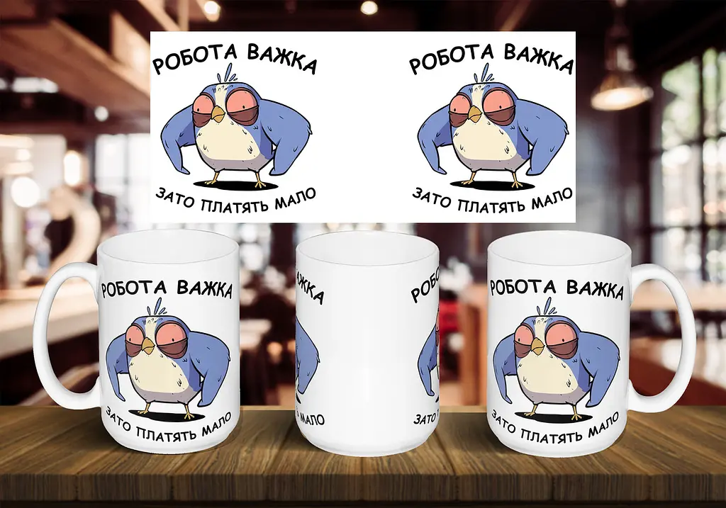 Чашка "Робота важка зато платять мало" 425, Білий