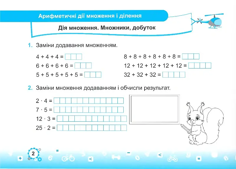 Тренажер з математики. 2 клас. У двох частинах. Частина 2 - Мирослава Козак - фото 4