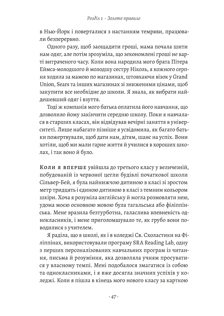Як протистояти диктатору. Битва за наше майбутнє - Марія Ресса - фото 12