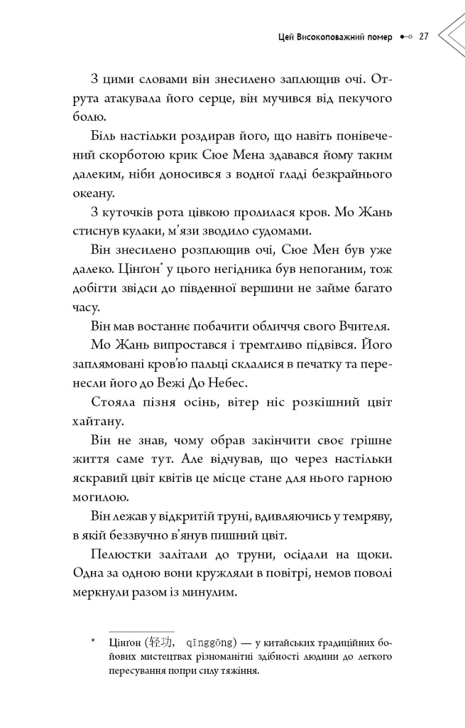 Хаскі та його Вчитель Білий кіт. Том 1 - Жовбао Бу Чи Жов - фото 25