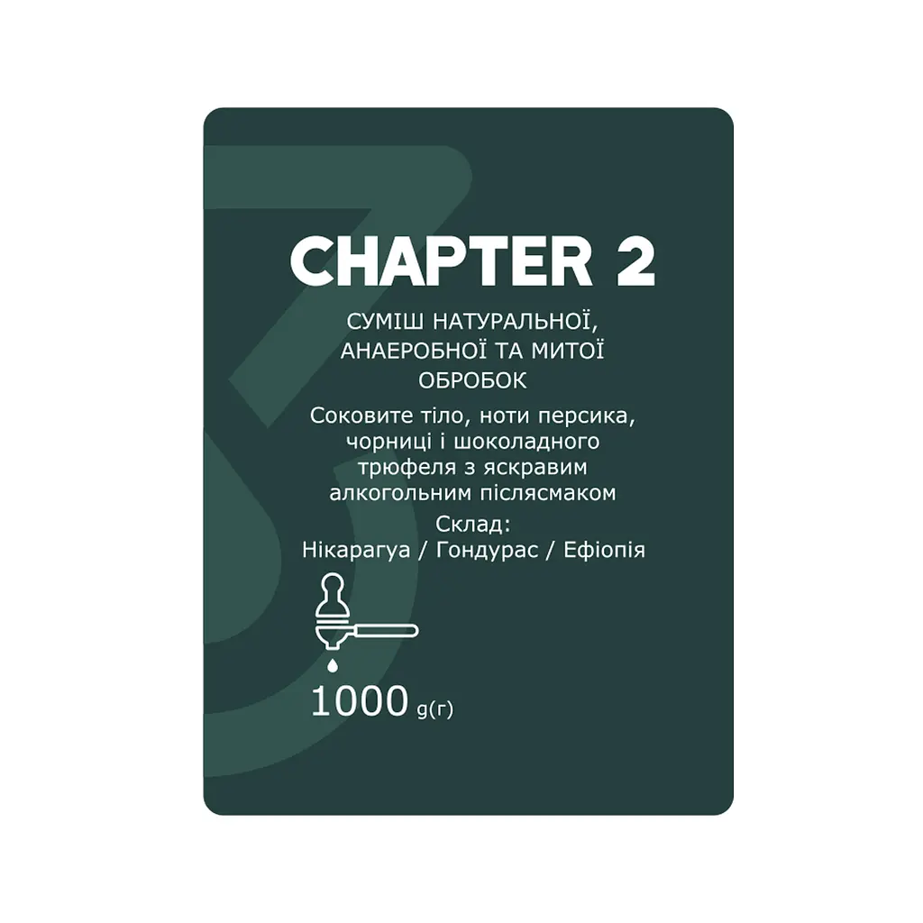 Кофе в зернах YoCo Chapter 2, 1 кг - фото 4