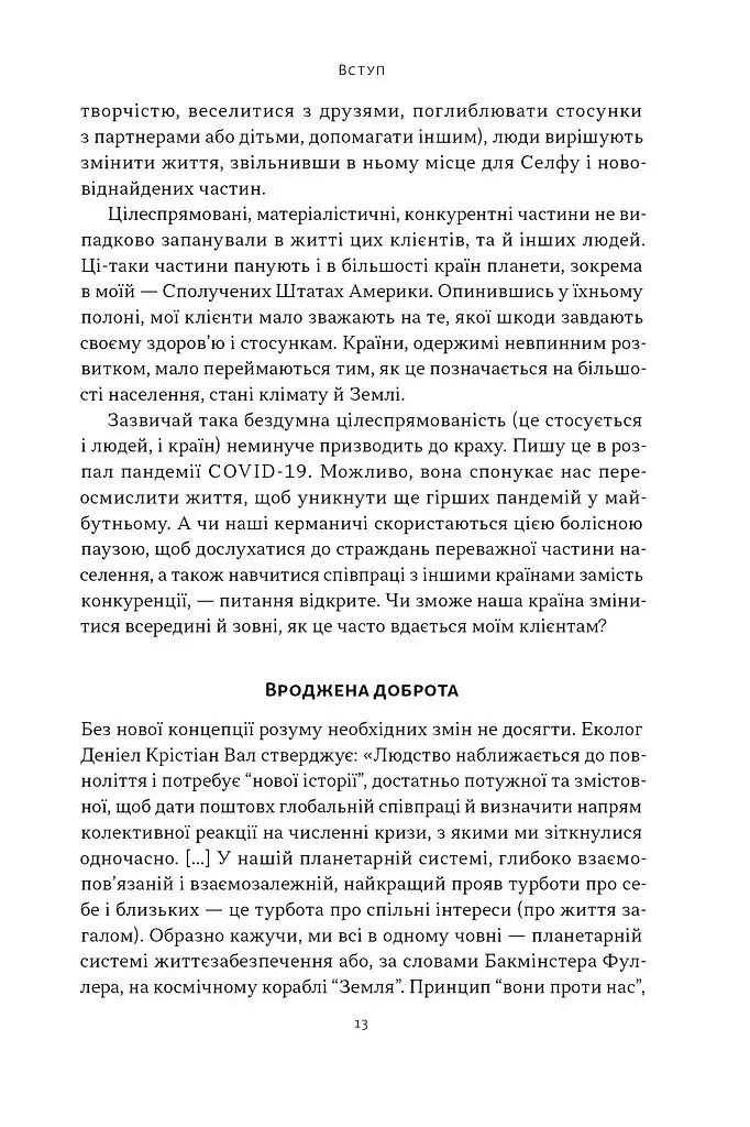 Немає поганих частин. Як відновити цілісність і вилікуватися від травм - фото 6