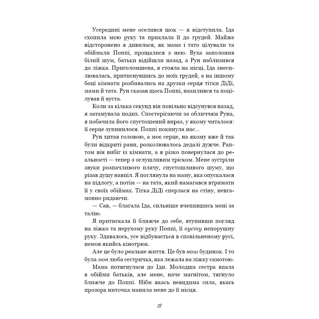 Тисяча друзок - Тіллі Коул BookChef (9786175484265) - фото 9