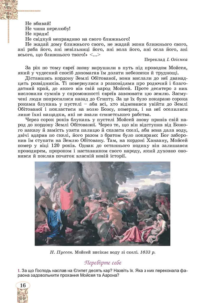 Зарубіжна література 8 клас. Підручник - Євгенія Волощук - фото 15