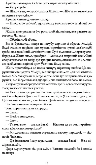 Республіка Дракона. Книга 2 - фото 7