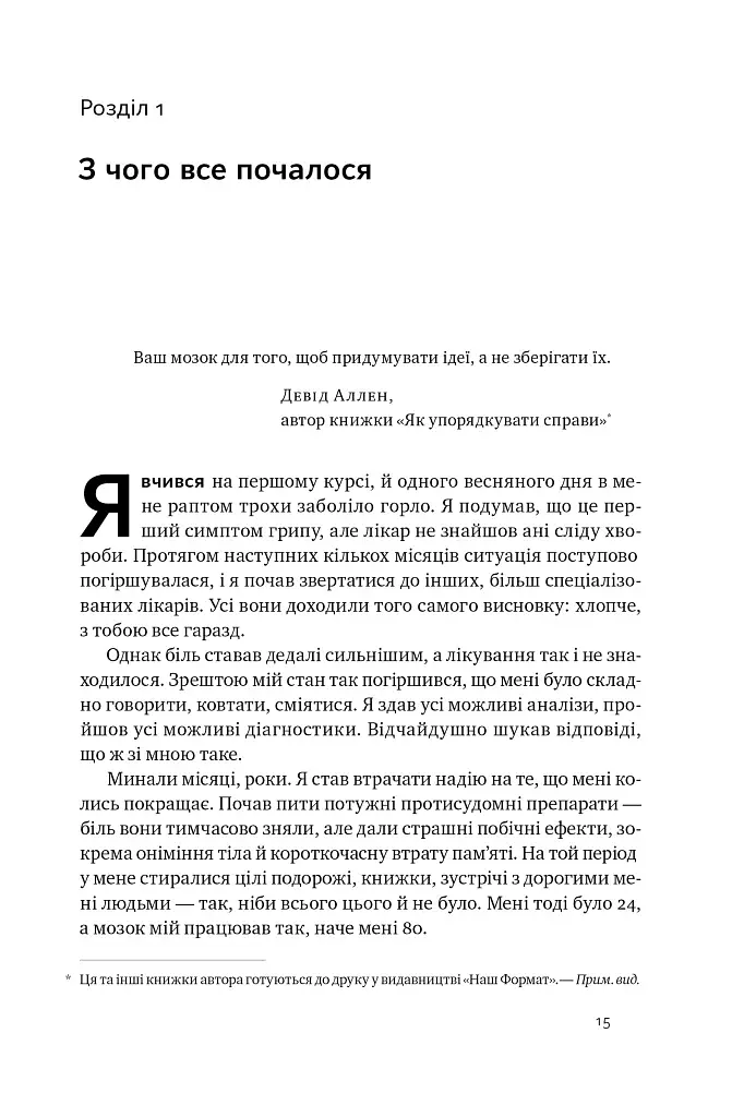 Запасний мозок. Як організувати цифрове життя і розвантажити голову - фото 10