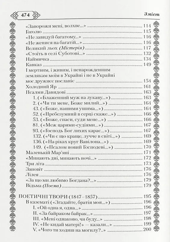 Кобзар. Тарас Шевченко - Тарас Шевченко - фото 6