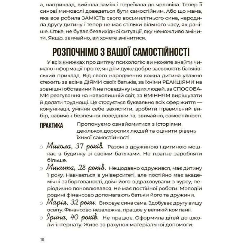 Для турботливих батьків. Я можу сам! Як виховати самостійну дитину. ДТБ085 (541385) - фото 3