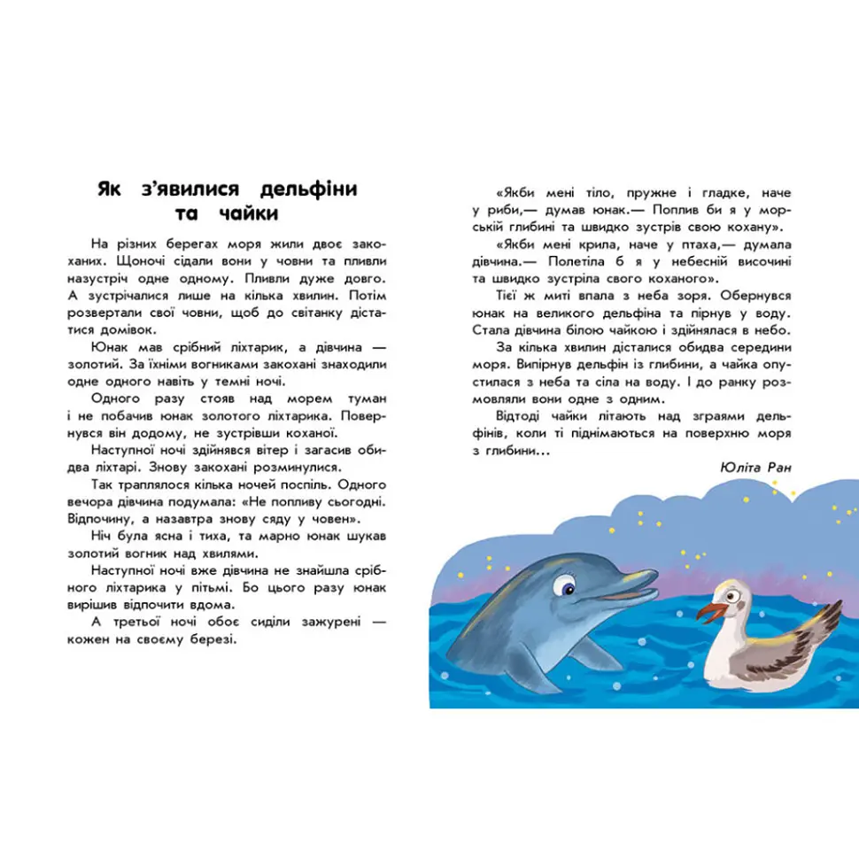 Книги для дошкільнят Ранок 10 історій великим шрифтом Про любов 603009 - фото 2