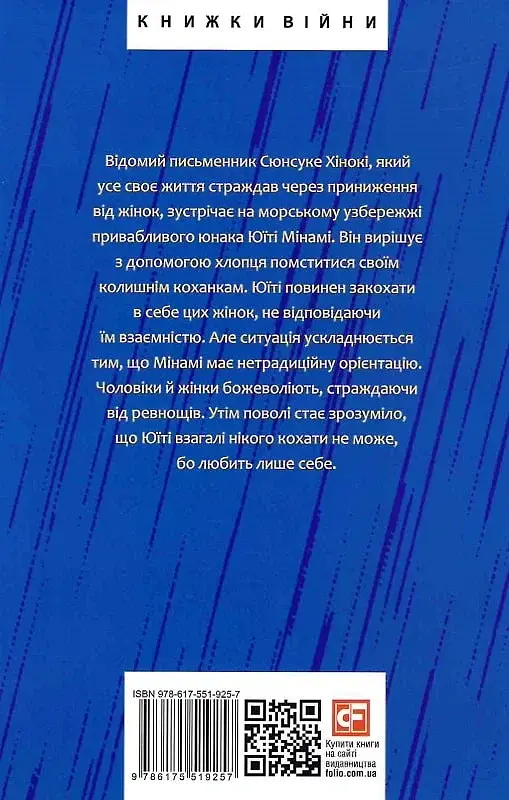 Заборонені барви - Юкіо Місіма - фото 3