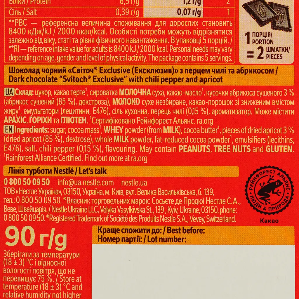 Шоколад чорний Світоч Exclusive з перцем чилі та абрикосом 51% 90 г - фото 3