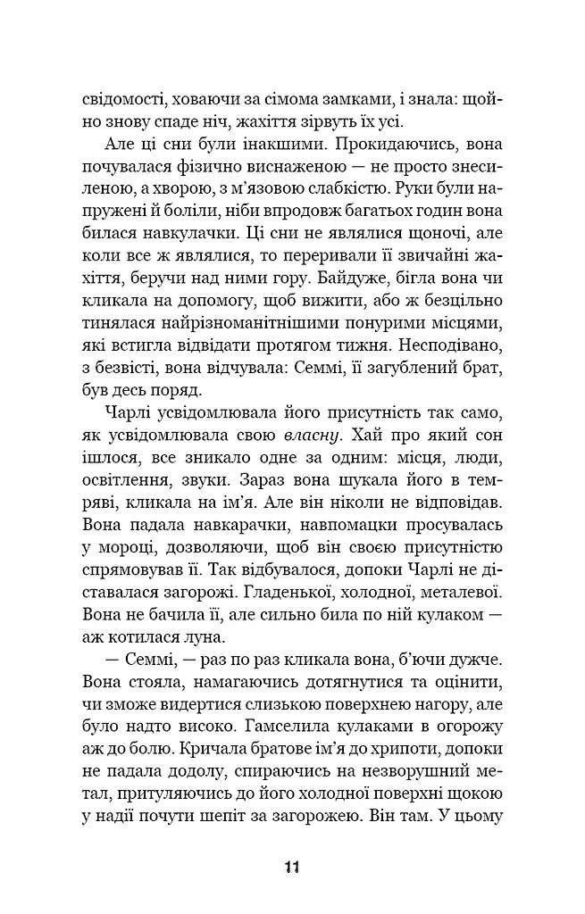 П’ять ночей із Фредді. Книга 2. Покручі - фото 8
