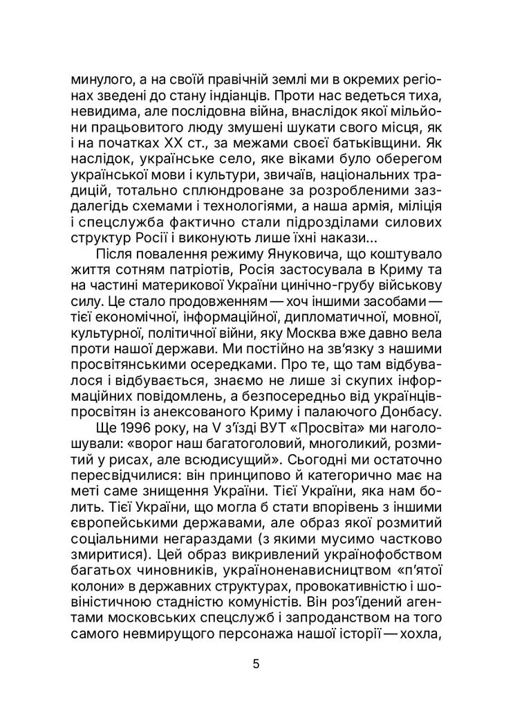 Київська "Просвіта". Нариси з історії - Євген Букет - фото 5