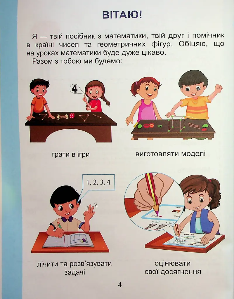 Математика. 1 клас. Навчальний посібник у 3-х частинах. Частина 3 - фото 4