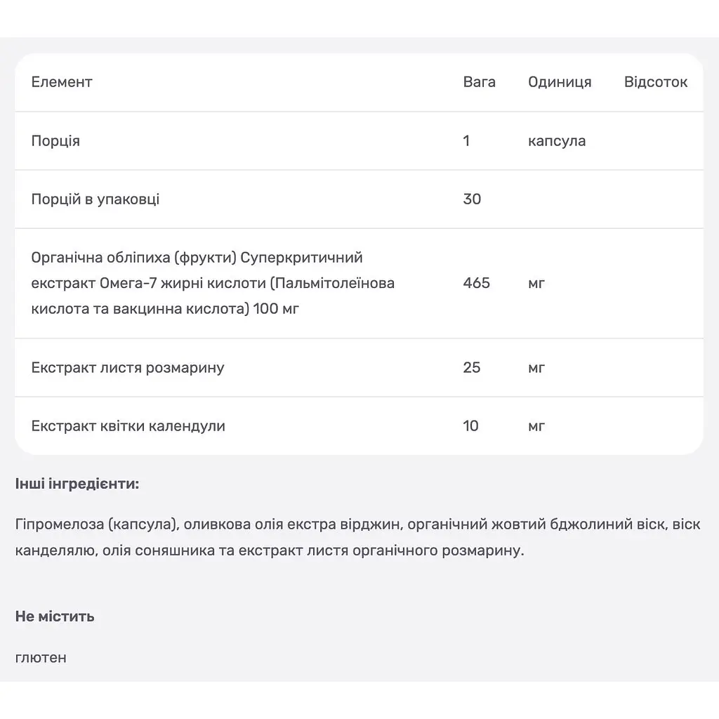 Омега-7 New Chapter Supercritical 60 вегетаріанських капсул - фото 4