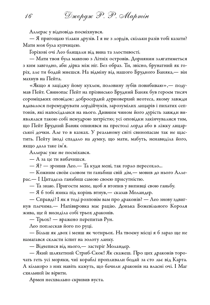 Пісня льоду й полум'я. Бенкет круків. Книга четверта - Джордж Р. Р. Мартін - фото 11
