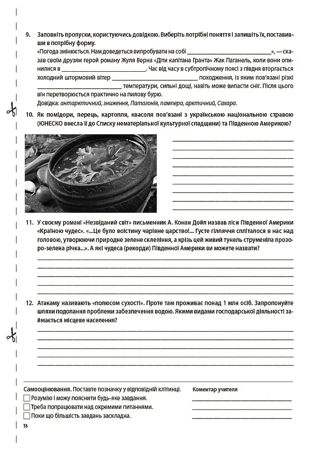 Оцінювання. Географія. Материки та океани. УСІ діагностувальні роботи. 7 клас - фото 5