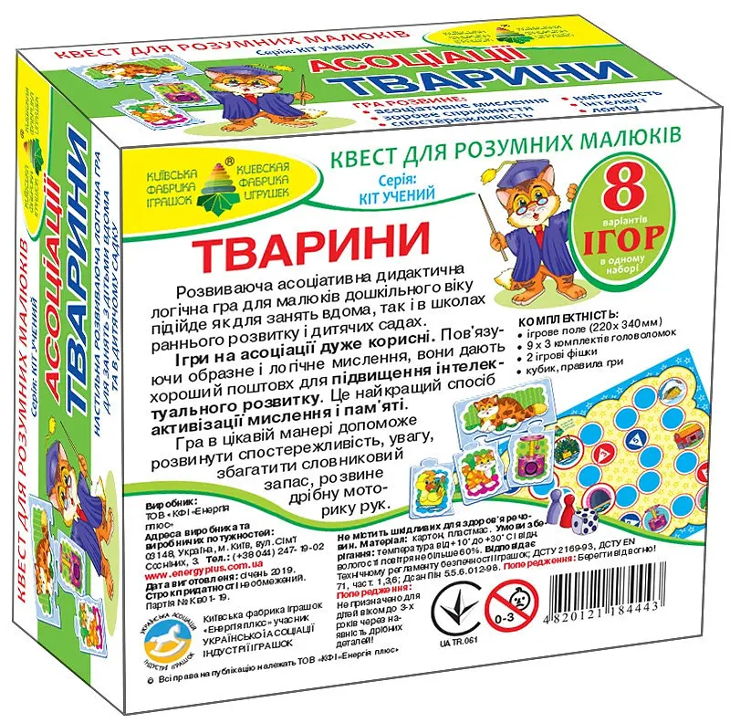 Дитяча розвиваюча настільна гра-квест "Тварини" 84443, 8 ігор в наборі - фото 2