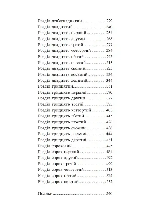Запеклі вороги. Ренегати. Книга 2 - Марісса Маєр - фото 5