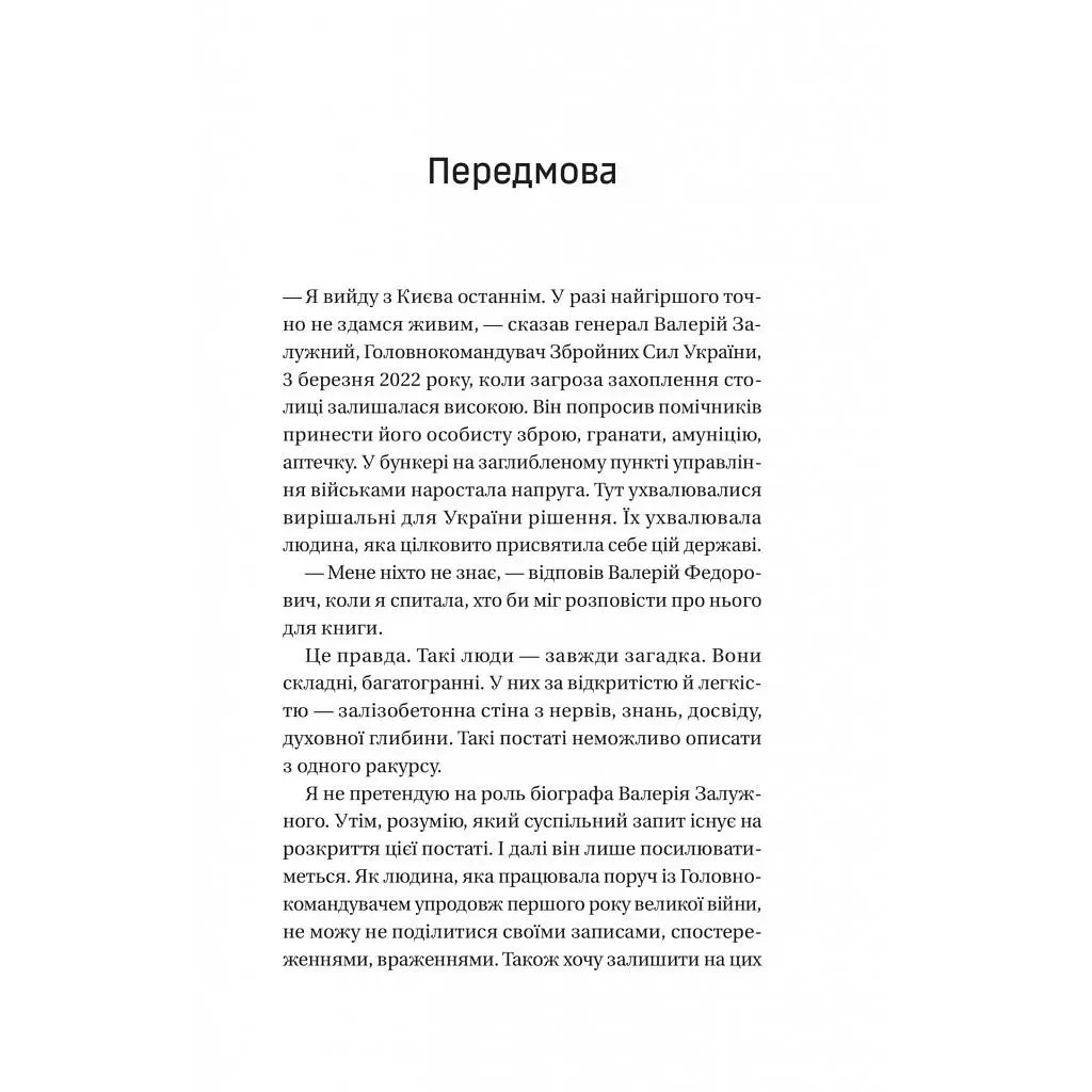 Книга Залізний генерал. Уроки людяності - Людмила Долгоновська Vivat (9789669829566) - фото 7