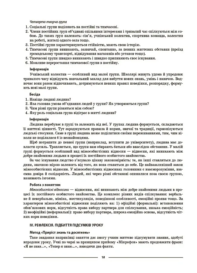 Матеріали до уроків. Вступ до історії України та громадянської освіти. 5 клас - Оксана Двірська - фото 9