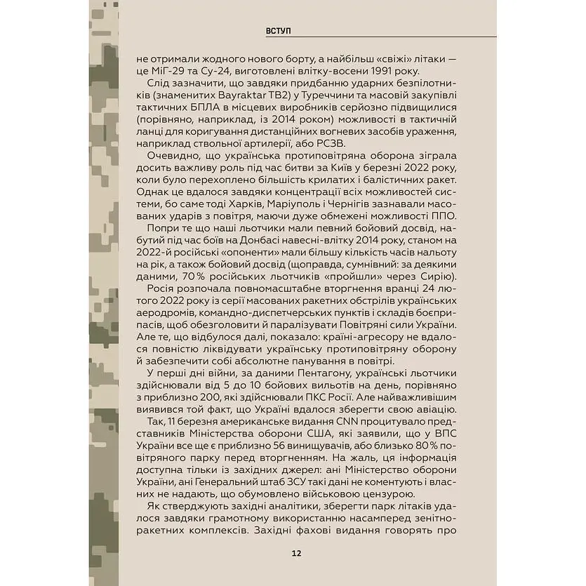 Зброя перемоги. Перший повний довідник озброєння української армії - Михайло Жирохов - фото 11
