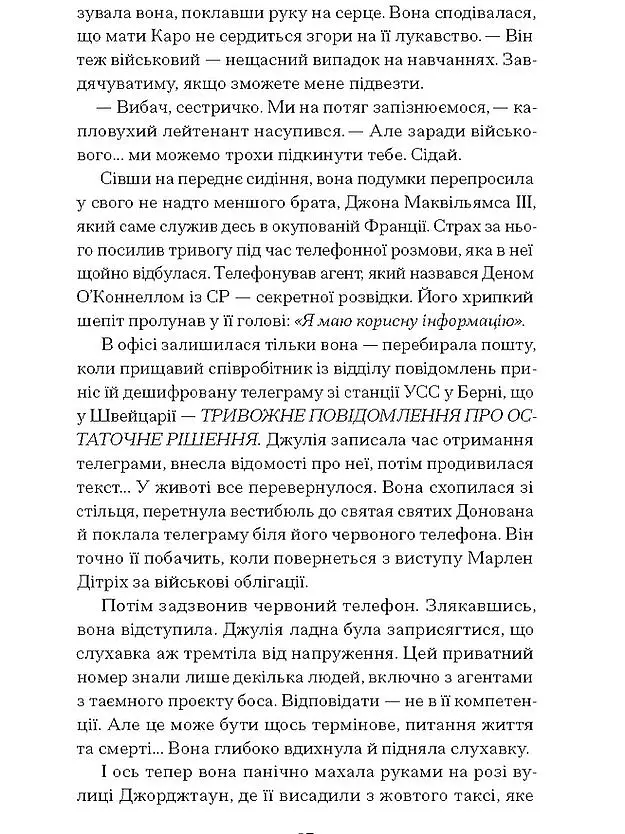 Таємна війна Джулії Чайлд - Діана Р. Чамберс - фото 8