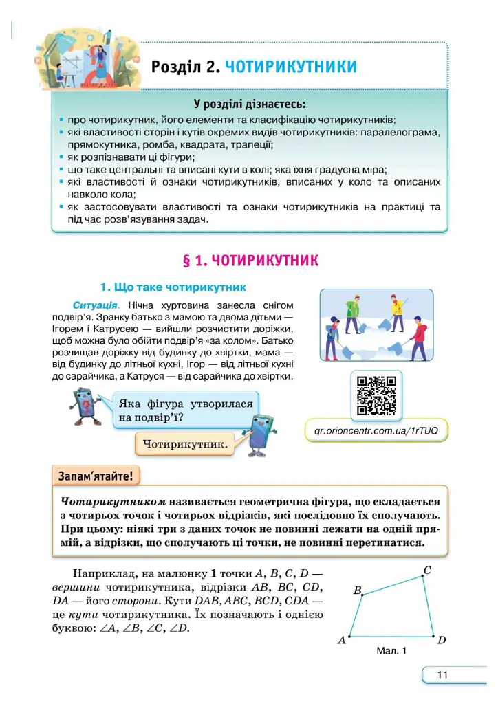Геометрія. 8 клас. Підручник - Михайло Бурда - фото 10