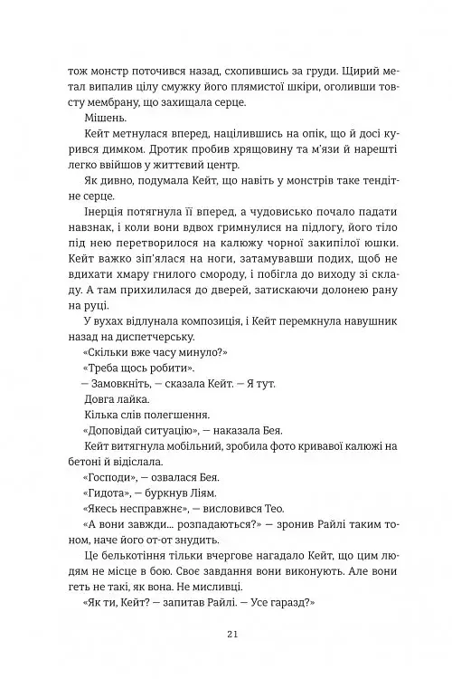 Дует наш темний - фото 9