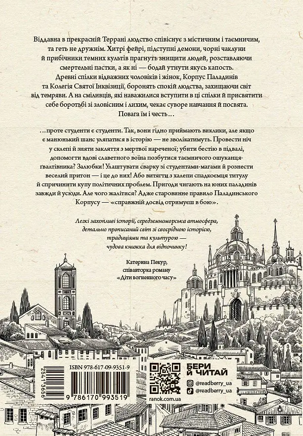 Вартові Кордонів і Меж. Посвята меча. Книга 1 - Гаель Алехо Грахілья - фото 2
