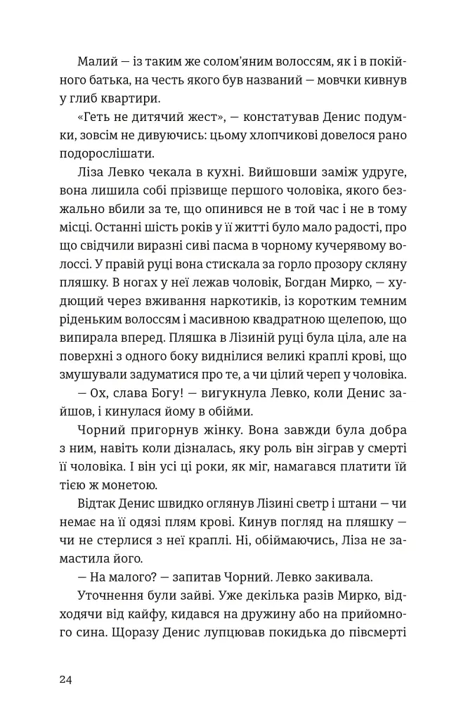 Холодне Поле - Данило Клочко - фото 2