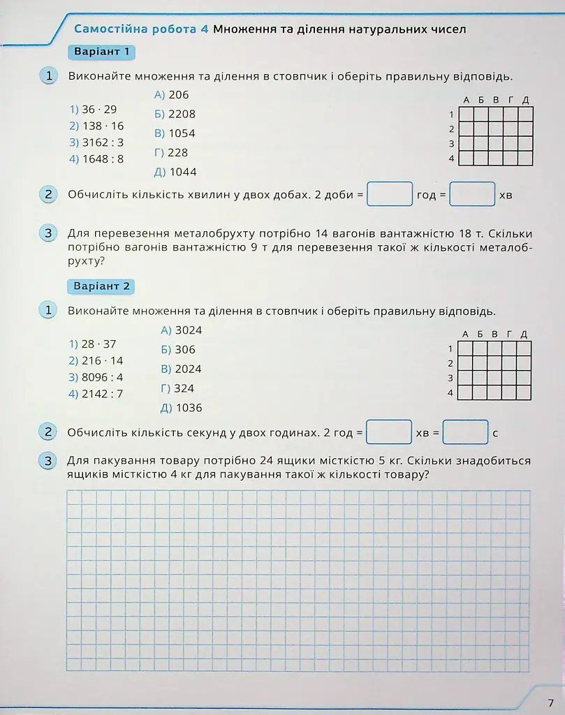 Математика 5 клас. Самостійні та контрольні роботи - Світлана Радченко - фото 8