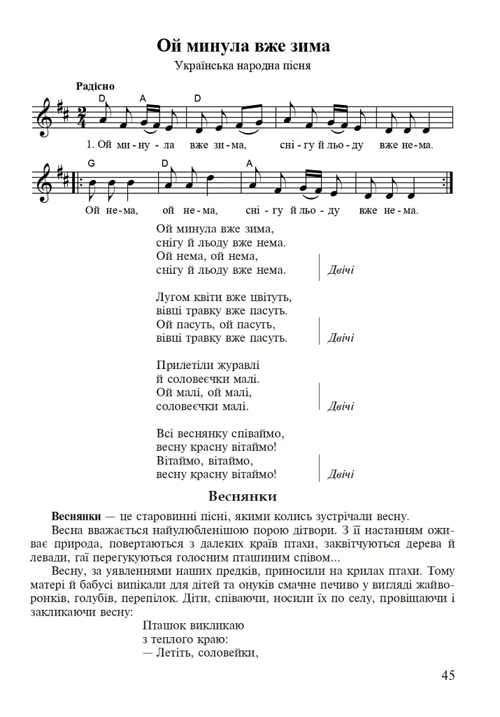Музичне мистецтво. Хрестоматія. 1 клас - фото 5