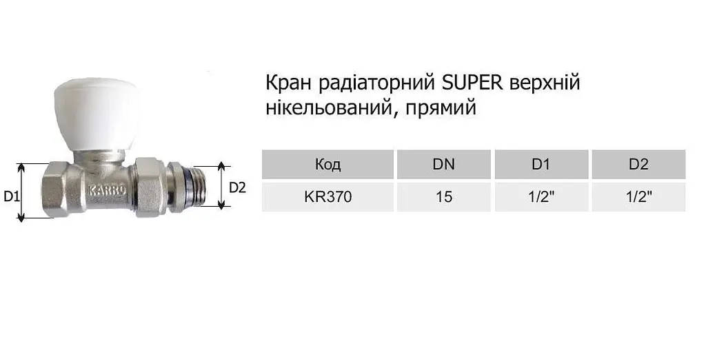 Кран радиаторный Karro Super KR-370 верхний регуляционный прямой 1/2" 30412 - фото 2