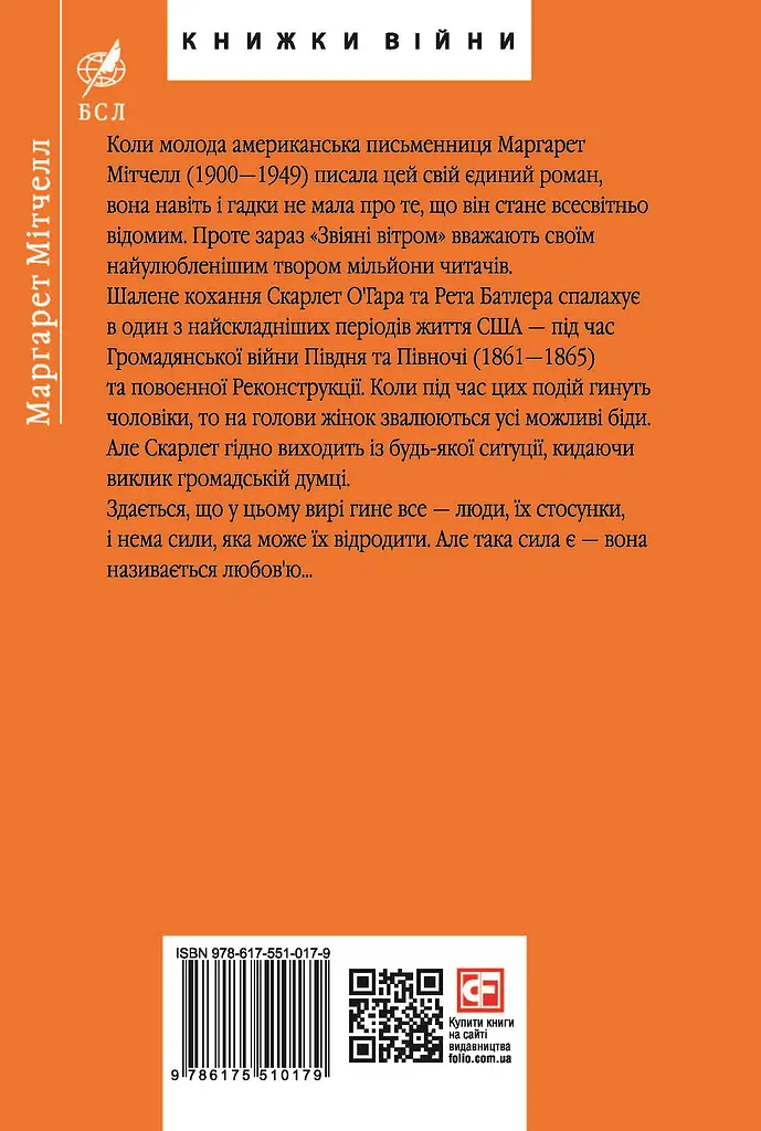Звіяні вітром. Том 2 - фото 2