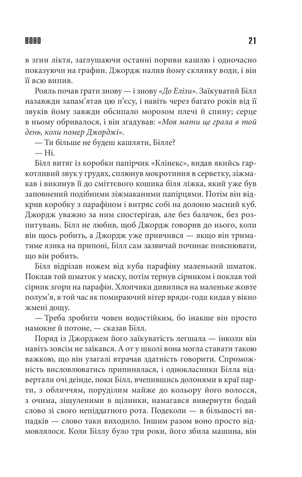 Воно - фото 14