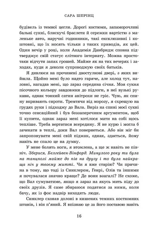 Хто завгодно. Академія Данбридж. Книга 2 - фото 8