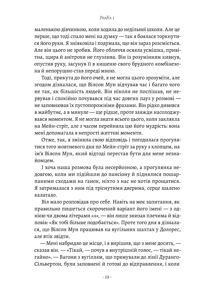 Шлях ріки - Шеллі Рід - фото 12