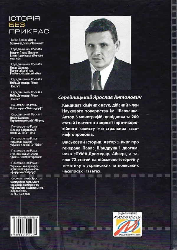 Формування польського збройного підпілля в час українського національного відродження. 1939-1942 роки - фото 2