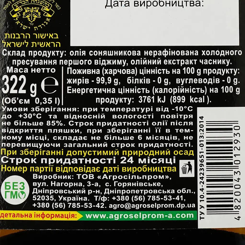 Олія соняшникова Golden Kings of Ukraine з часником 350 мл (568914) - фото 3