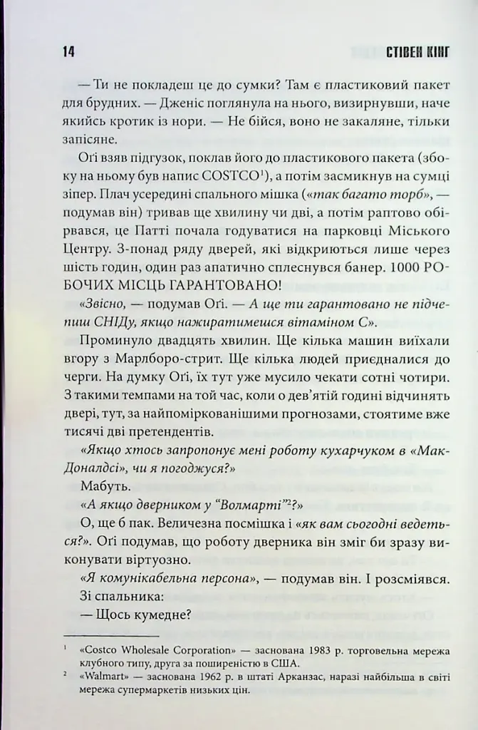 Містер Мерседес - фото 9