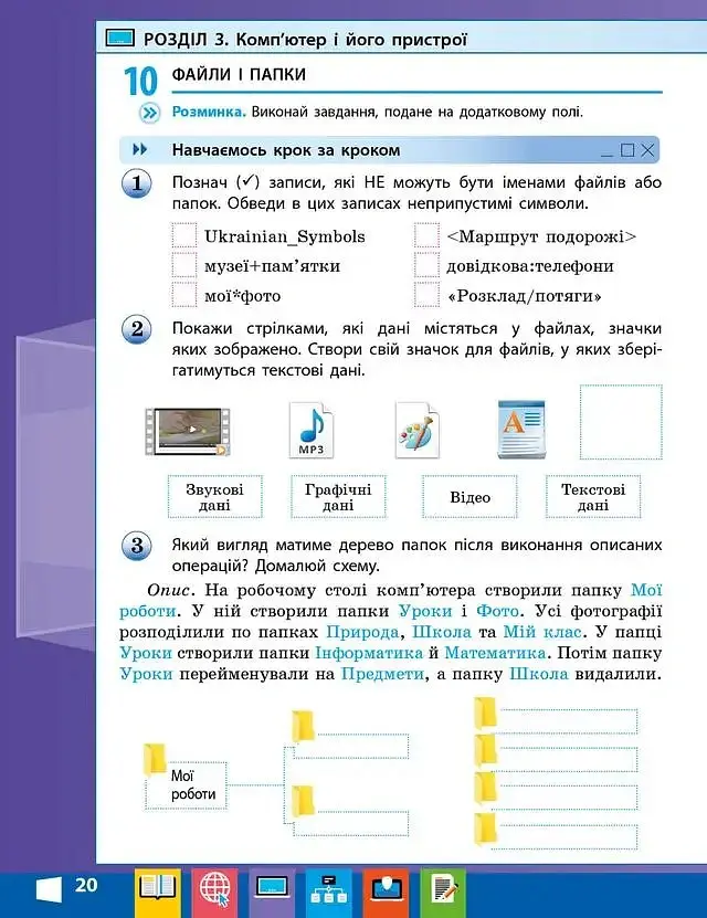 Інформатика. 4 клас. Робочий зошит до підручника Корнієнко М.М. та ін. - Марина Корнієнко - фото 2