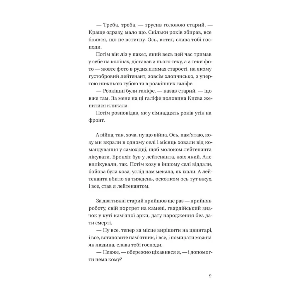 Книга Я працюю на цвинтарі - Павло Белянський Vivat (9786171703476) - фото 4