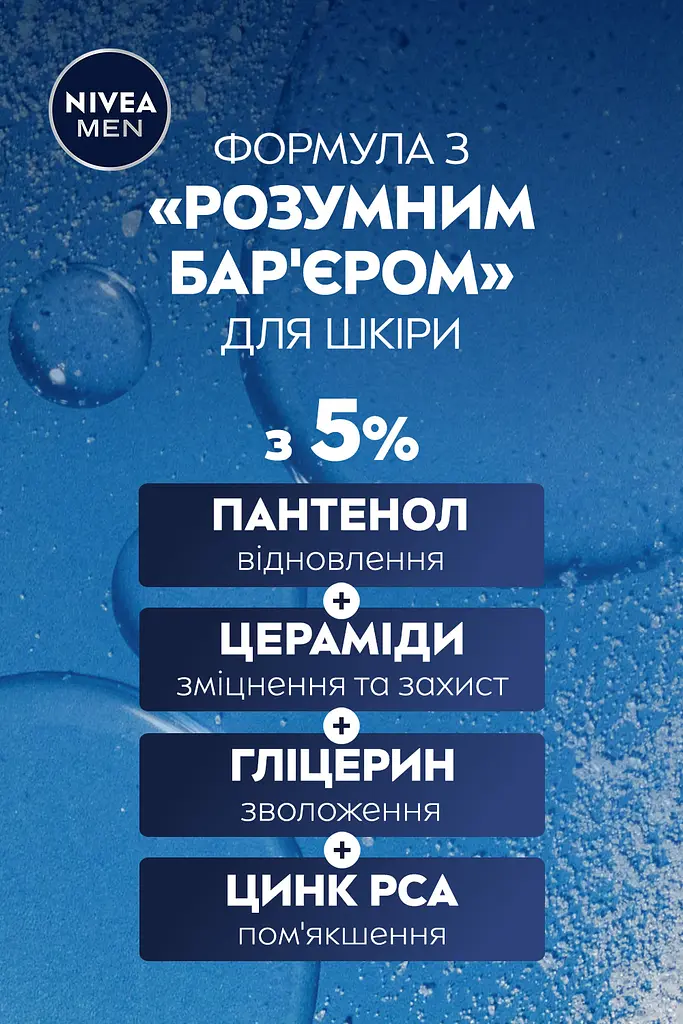 Эссенция Nivea Men смягчающая для чувствительной кожи лица 100 мл - фото 6