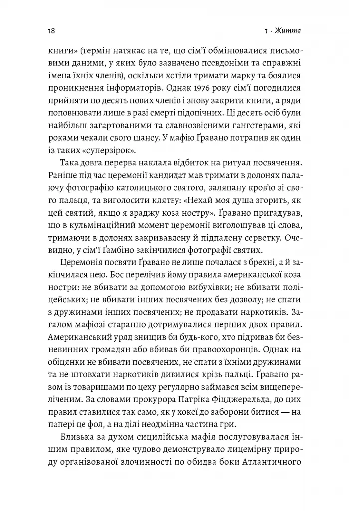 Книга Лабораторія Вища вірність. Щоправда, брехня та лідерство. Спогади директора ФБР м'яка українською kni0004136 - фото 2