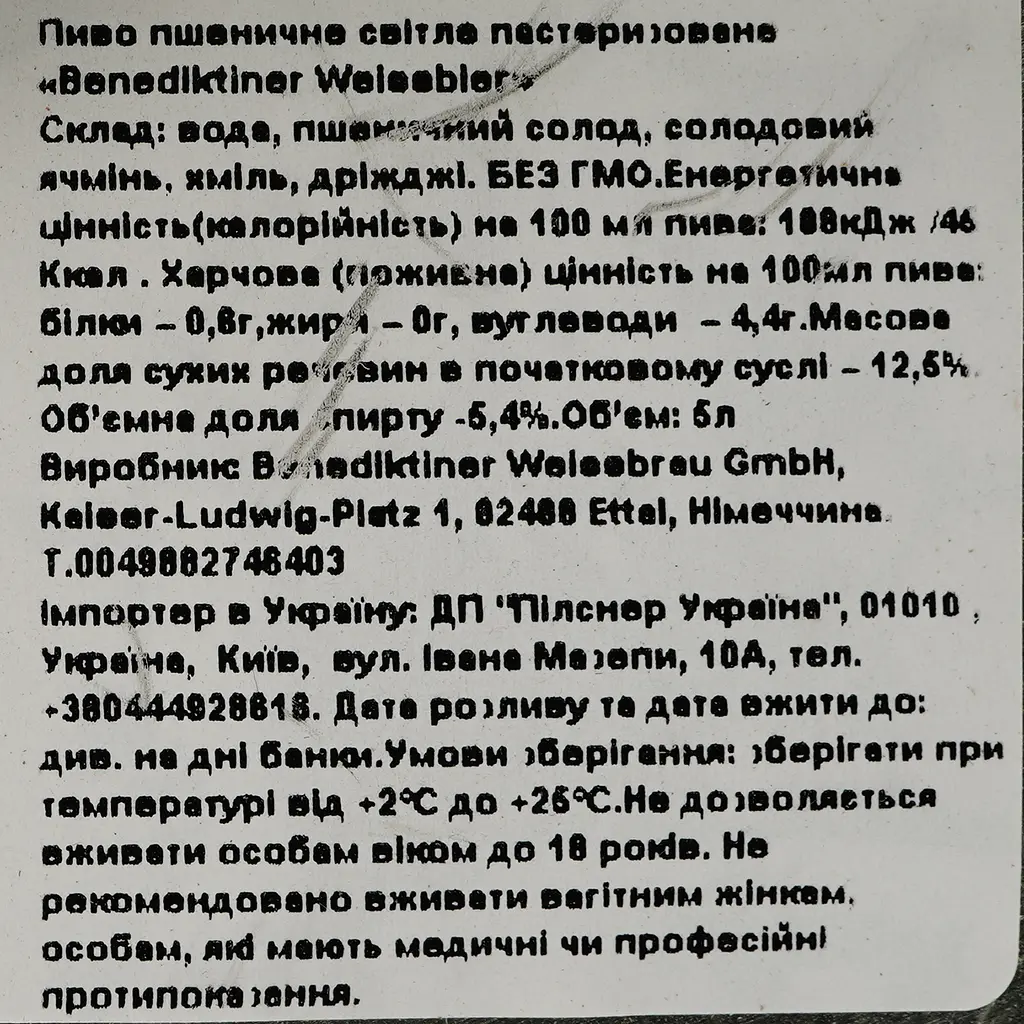 Пиво Benediktiner Weissbier, пшеничное, светлое, нефильтрованное, 5,4%, 5 л - фото 3