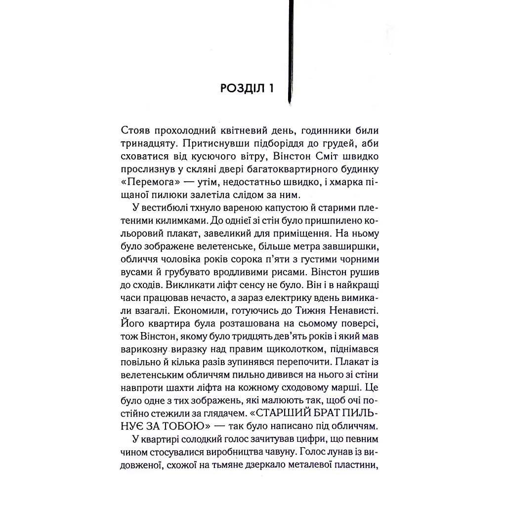 1984. Колгосп тварин. Ексклюзивне видання - Джордж Орвелл КСД (9786171504967) - фото 9