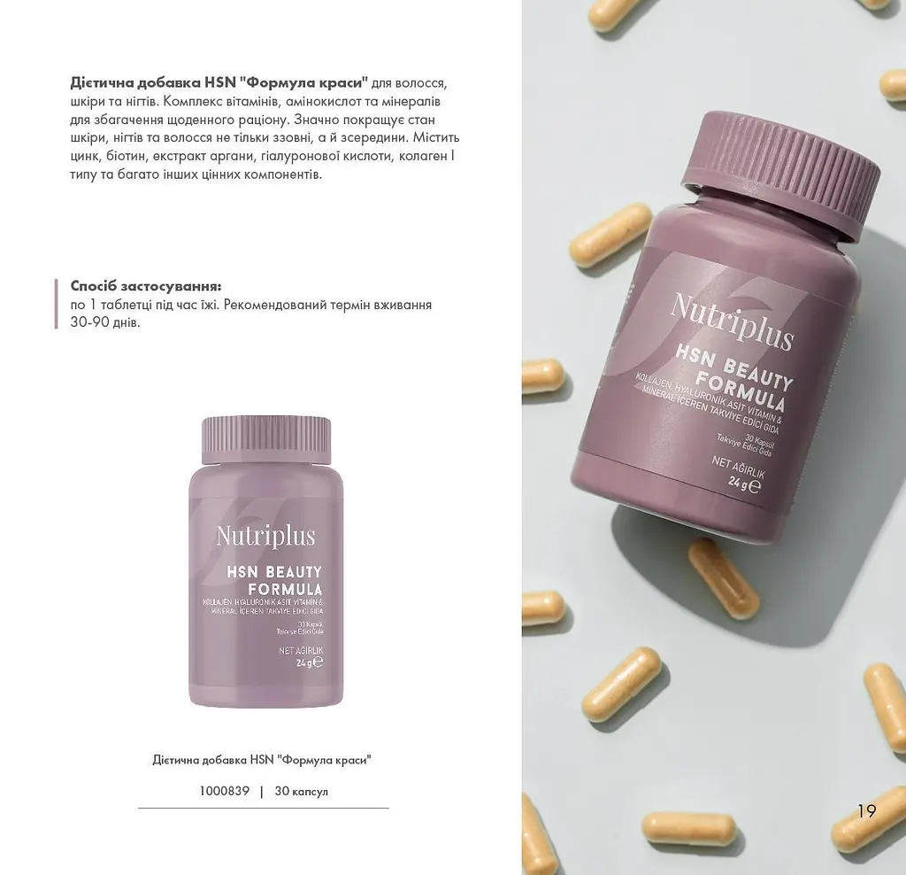 Дієтична добавка Farmasi "HSN формула краси" Nutriplus 30 шт - фото 5