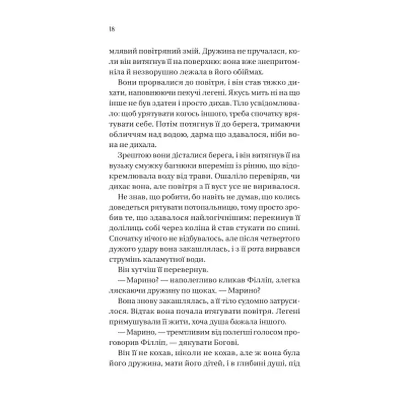 Книга Серові Філліпу з любов'ю (Бріджертони #5) - Джулія Куїнн Vivat (9786171708938) - фото 12