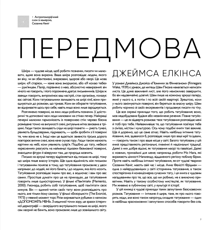 Всесвітній атлас тату - фото 5